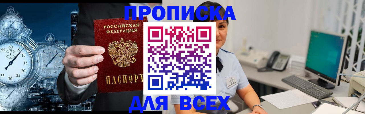 прописка от собственника в Черкесске